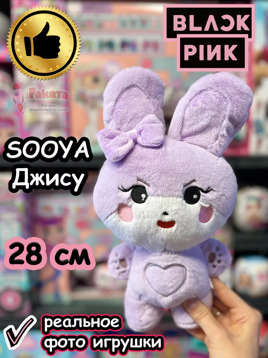 Мягкие игрушки Blackpink Блек Пинк Джису Sooya Блэкпинк Black Pink  179359118 купить за 616 ₽ в интернет-магазине Wildberries