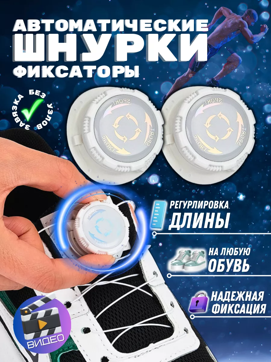 Круглые шнурки для обуви с фиксатором белые черные зажимы Home Shop  179359193 купить за 336 ₽ в интернет-магазине Wildberries