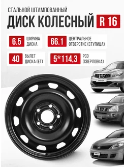 Диски автомобильные R16 5*114,3 Nissan Qashqai Tiida Primera Авто-Олга 179359850 купить за 3 000 ₽ в интернет-магазине Wildberries