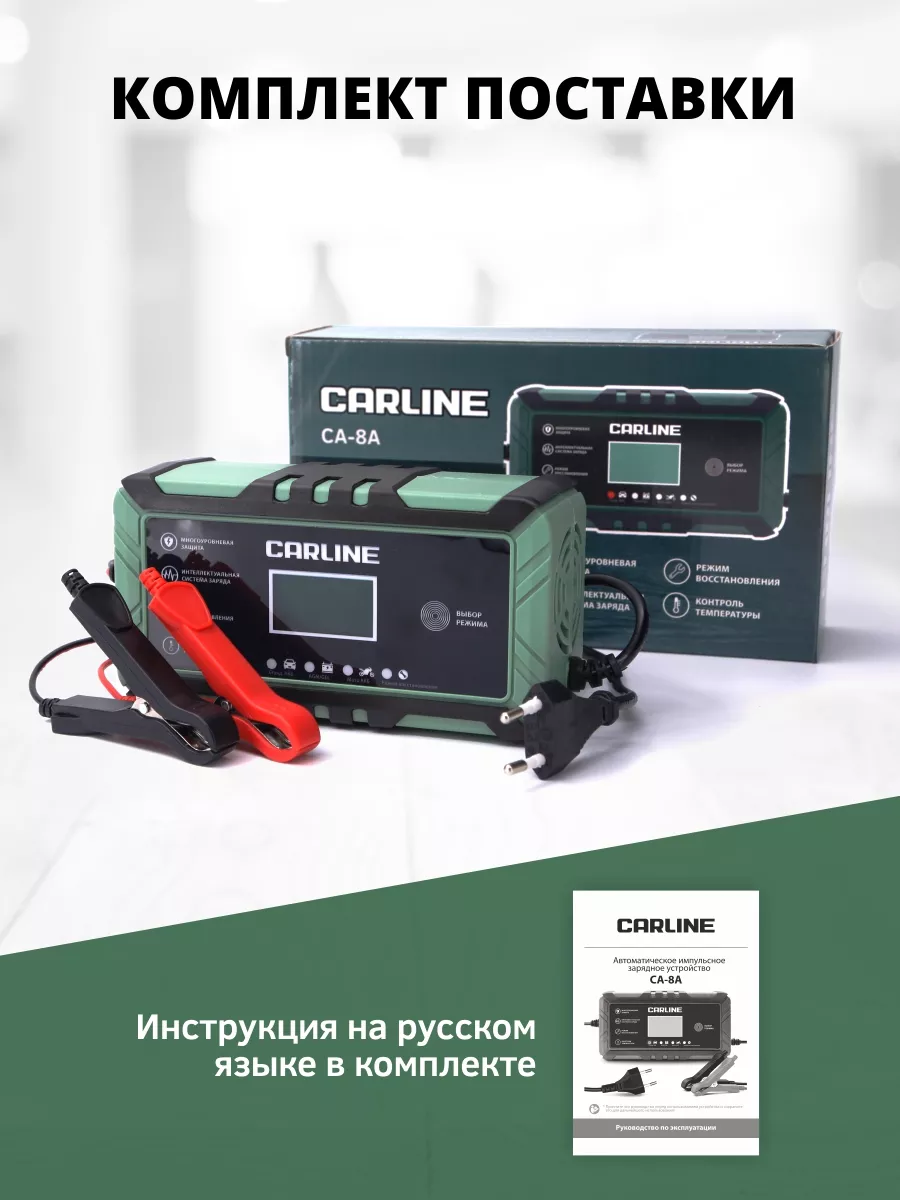 Зарядное устройство для аккумулятора CARLINE® 179360067 купить в  интернет-магазине Wildberries