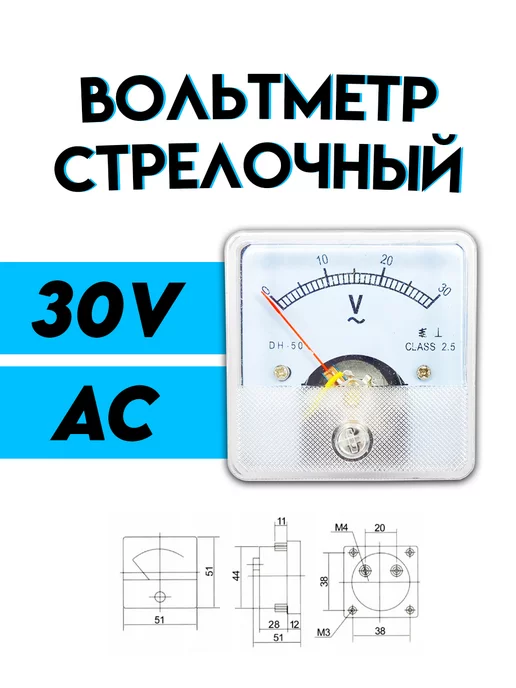 Стрелочные вольтметры