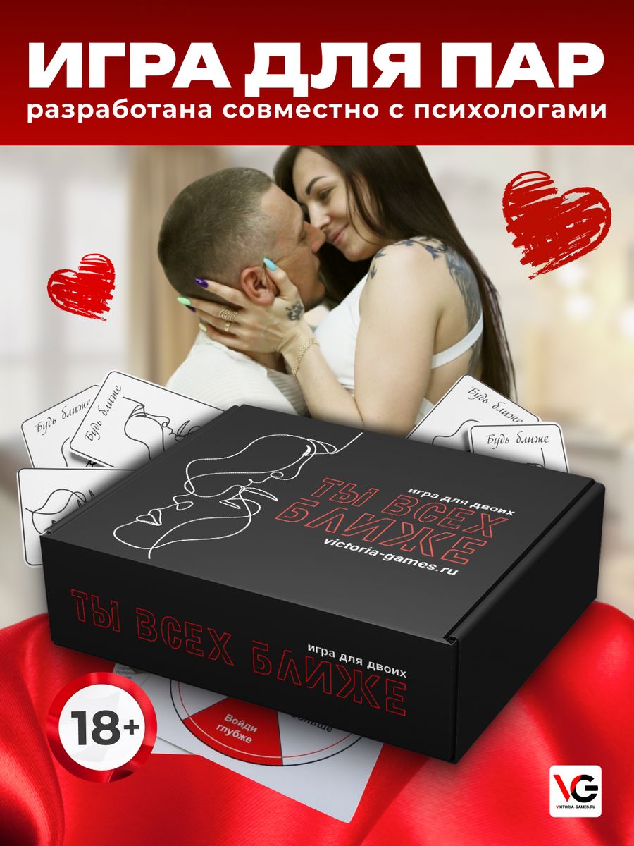 Взрослая настольная игра для пар психологическая 18+ Victoria-games  179360731 купить за 1 186 ₽ в интернет-магазине Wildberries