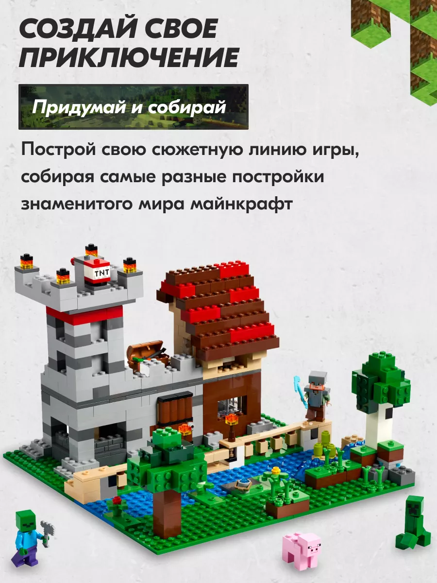 Конструктор Майнкрафт Каменная башня Аналог, 612 деталей LEGO 179360927  купить в интернет-магазине Wildberries