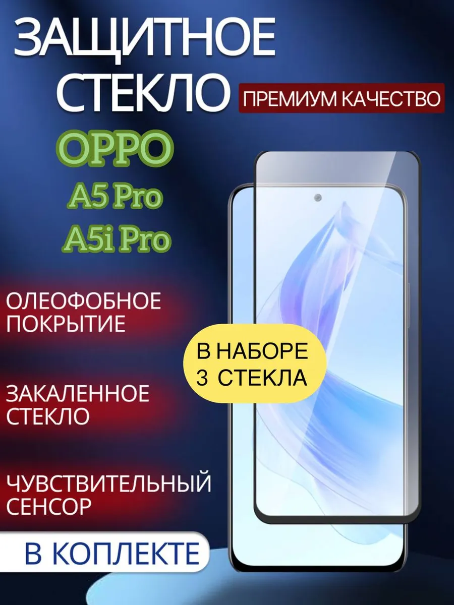 Защитное стекло OPPO A5 Pro,OPPO A5i Pro