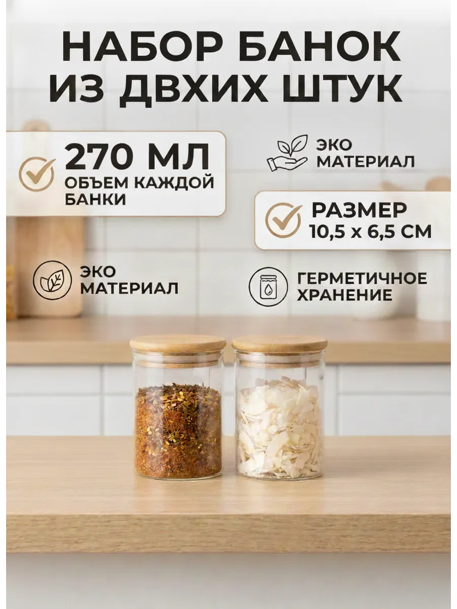Стеклянные банки для хранения сыпучих продуктов с крышкой