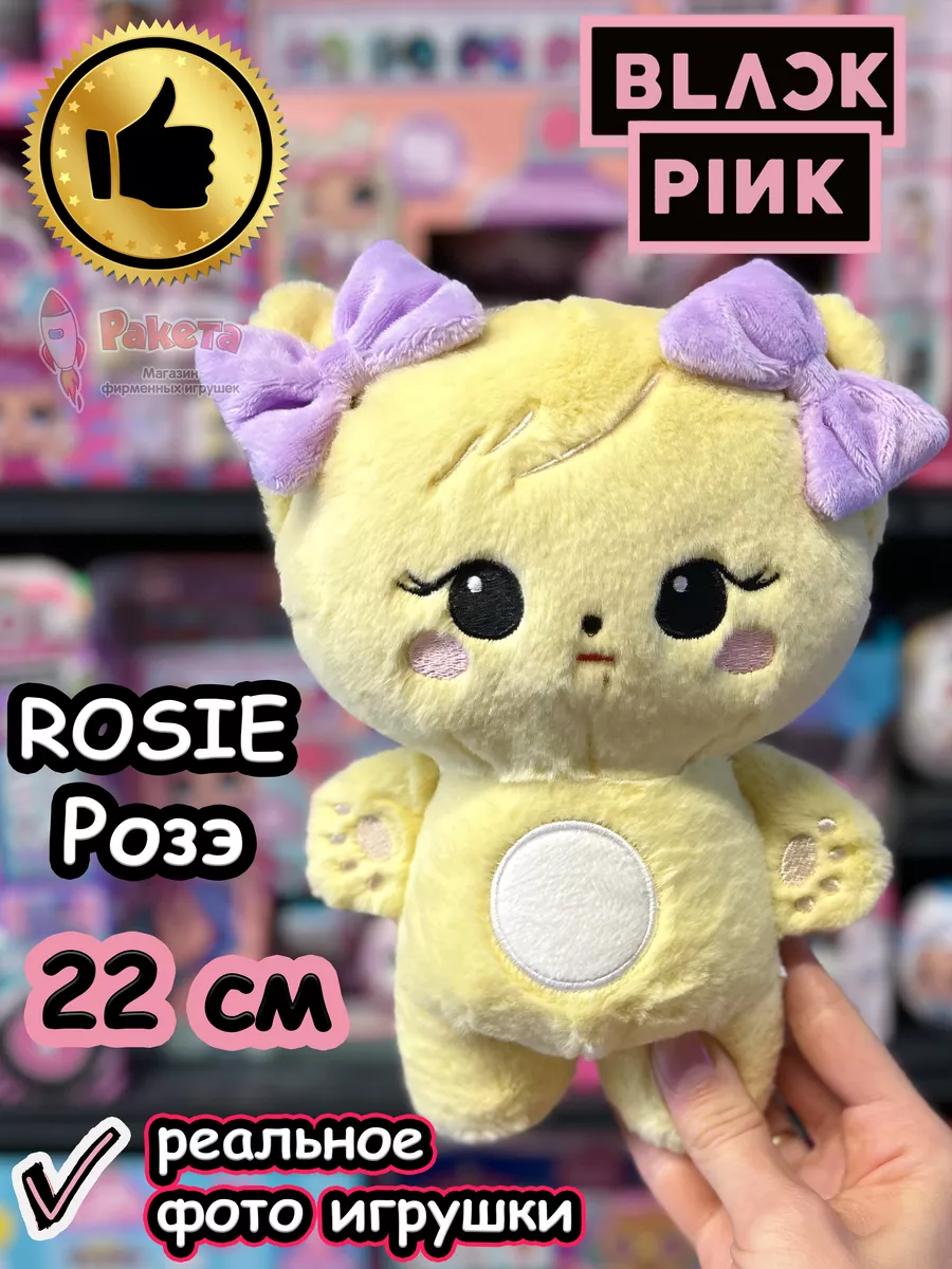 Мягкие игрушки Blackpink Блек Пинк Розе Rosie Rose Блэкпинк Black Pink  179362045 купить за 632 ₽ в интернет-магазине Wildberries