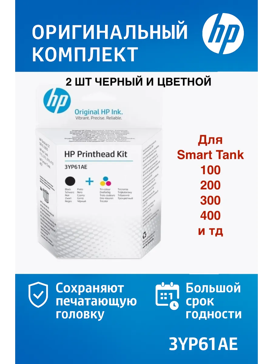 3YP61AE Оригинальный комплект (M0H50A/M0H51A)