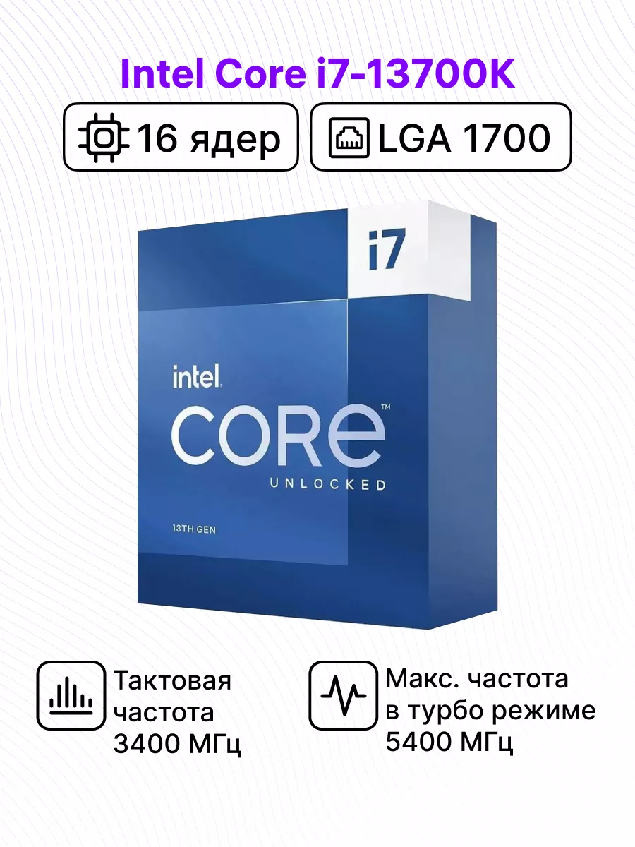 Процессор Core i7-13700K BOX без кулера Intel 179363536 купить за 41 302 ₽  в интернет-магазине Wildberries