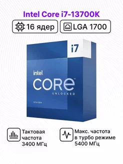 Процессор Core i7-13700K BOX без кулера Intel 179363536 купить за 37 583 ₽ в интернет-магазине Wildberries