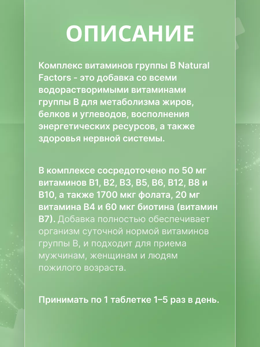 Hi Potency B Complex Natural Factors 179364080 купить в интернет-магазине  Wildberries