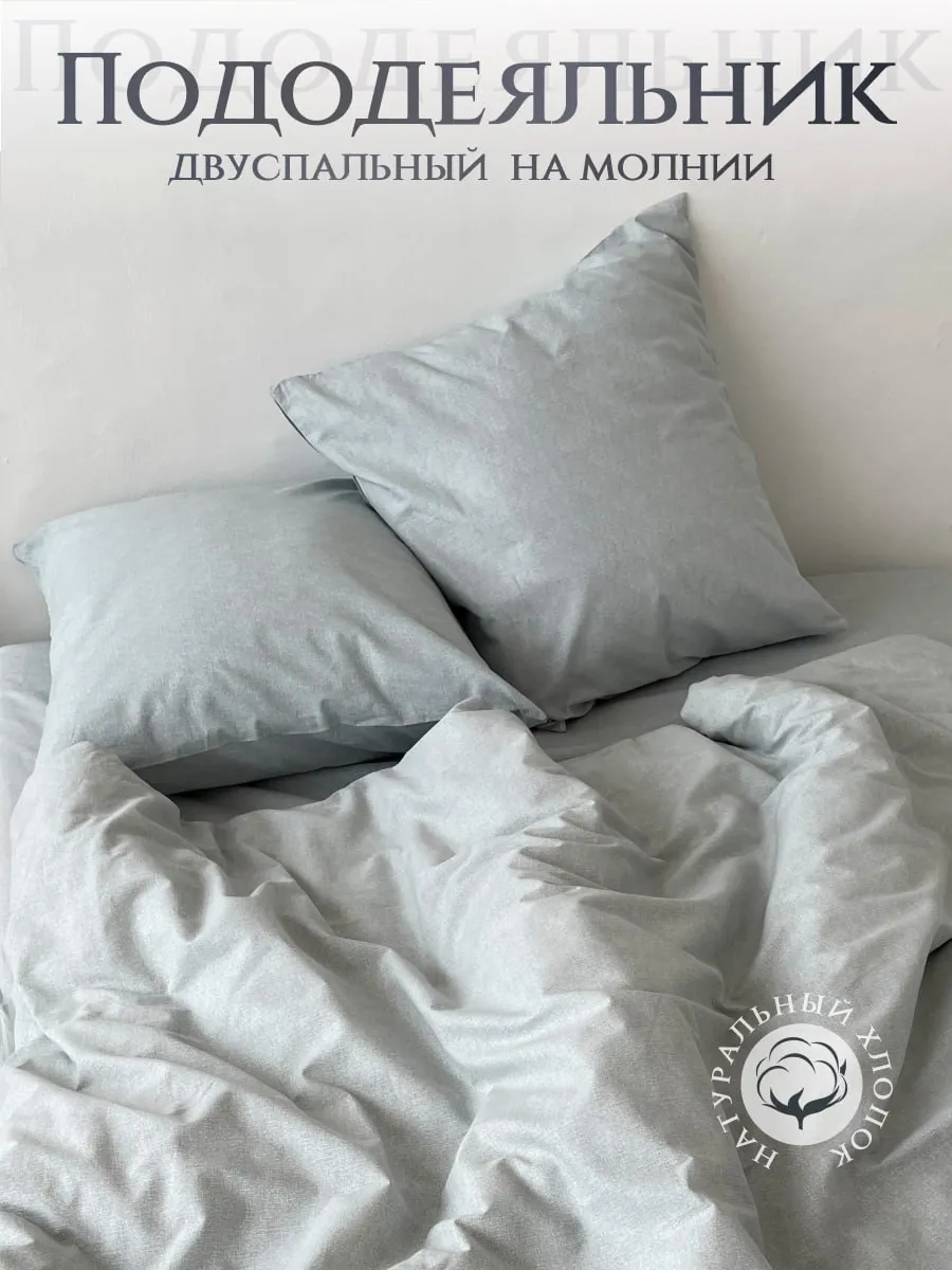 Пододеяльник двуспальный...