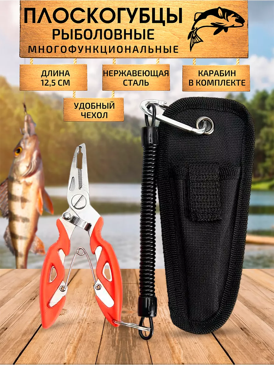 Рыболовные пассатижи для заводных колец