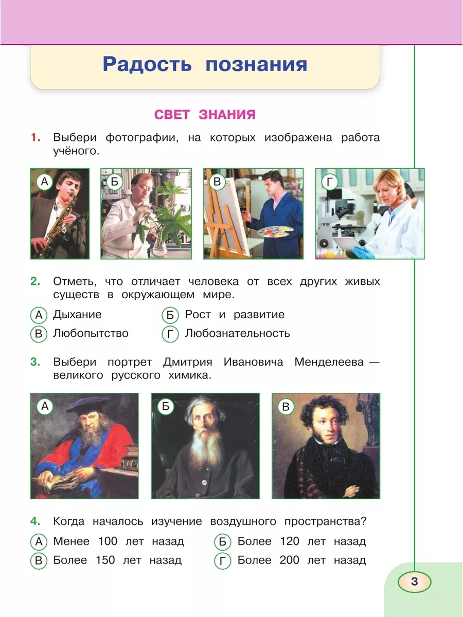 Окружающий мир 3 кл Тесты к учебнику Перспектива ФГОС Просвещение Шлейф  179365251 купить за 489 ₽ в интернет-магазине Wildberries