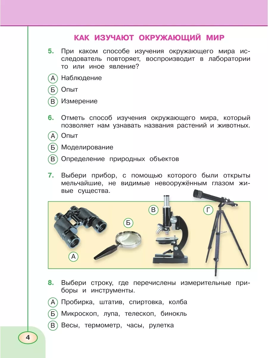 Окружающий мир 3 кл Тесты к учебнику Перспектива ФГОС Просвещение Шлейф  179365251 купить за 489 ₽ в интернет-магазине Wildberries