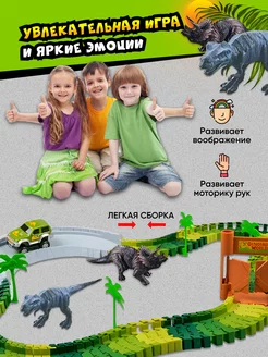Гибкий электрический автотрек с динозаврами и мостом 96 шт Toy