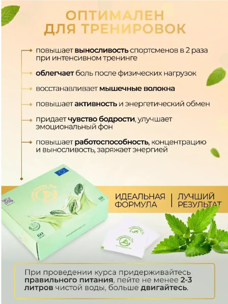 Зеленый чай для похудения в пакетиках Турция GREEN DETOX TEA 179366077  купить в интернет-магазине Wildberries