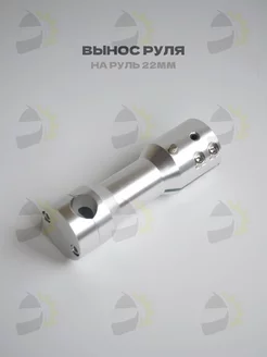 Вынос руля 22мм скутера Yamaha JOG 3KJ / Axis, Aprio, Vino МотоЗапчасти и Аксессуары 179366142 купить за 1 668 ₽ в интернет-магазине Wildberries