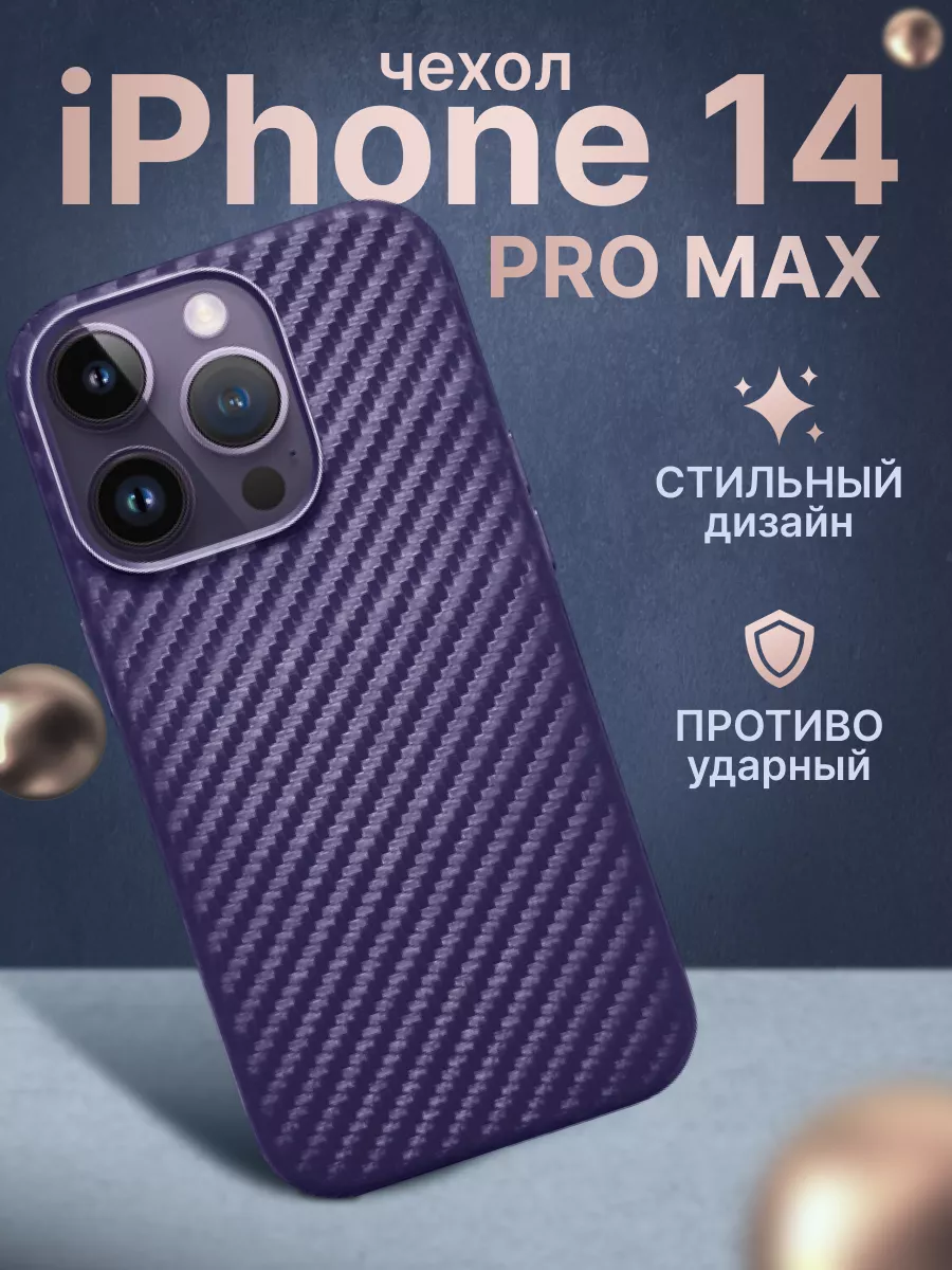 Чехол для смартфона Apple iPhone 14 Pro max, Keivlar KDOO 179367817 купить  за 2 046 ₽ в интернет-магазине Wildberries