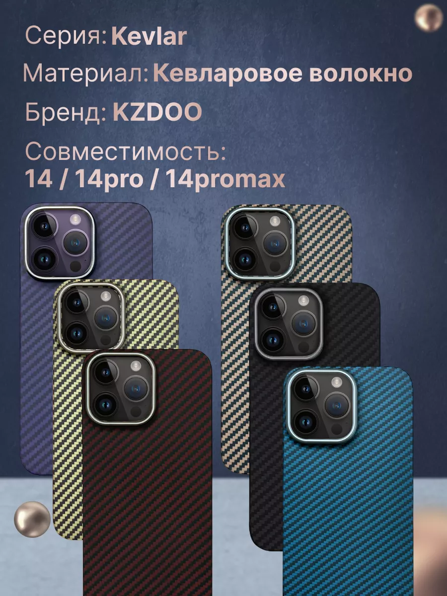 Чехол для смартфона Apple iPhone 14 Pro max, Keivlar KDOO 179367817 купить  за 2 046 ₽ в интернет-магазине Wildberries