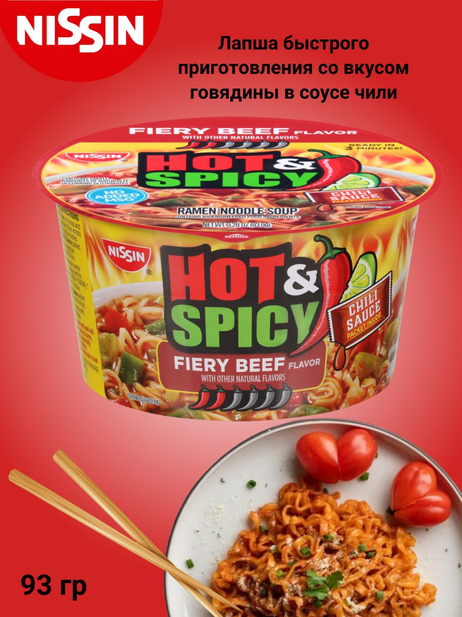 Лапша Хот Спайси Рамен Говядина с соусом Чили 93гр Nissin 179369069 купить  в интернет-магазине Wildberries