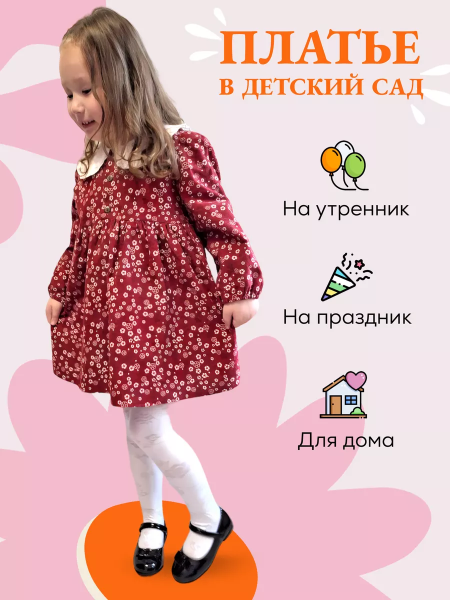 платья для сада Leylabay 179369228 купить в интернет-магазине Wildberries