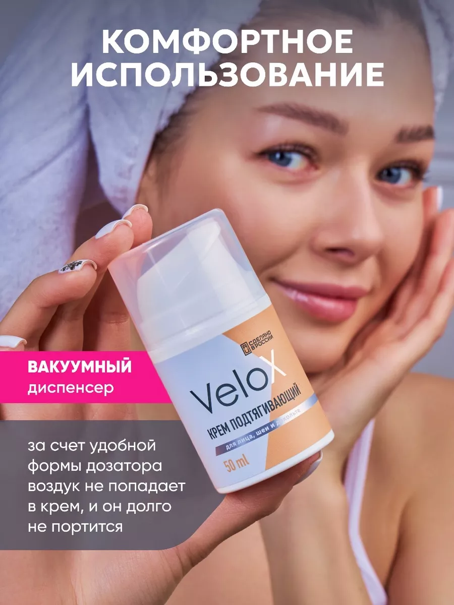 Крем для лица шеи и декольте подтягивающий Velox 179369352 купить за 694 ₽  в интернет-магазине Wildberries