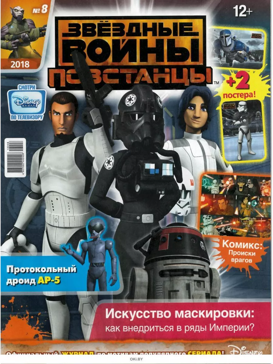 Звездные воины 3 Журнала + 3 игрушки Star wars Звездные Войны 179369523  купить в интернет-магазине Wildberries