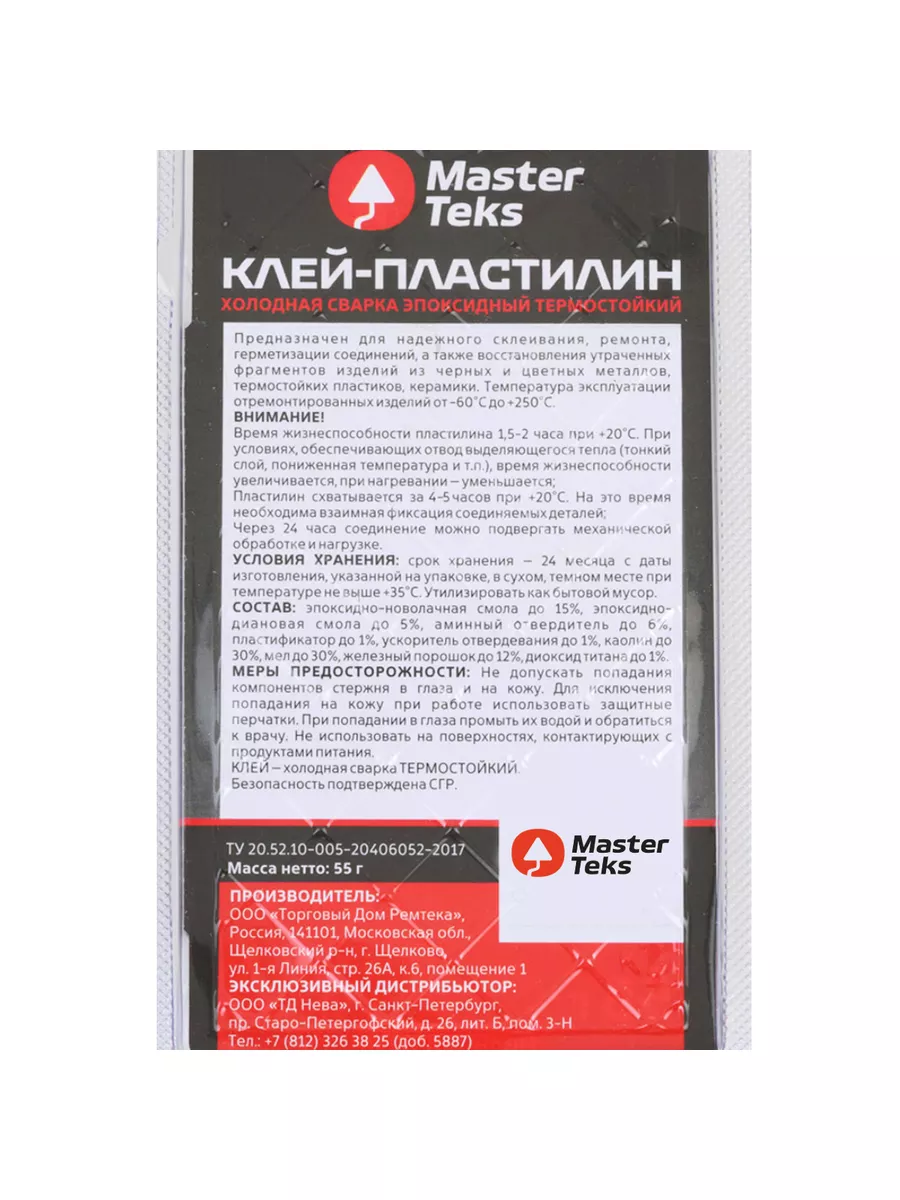 Строительный клей пластилин холодная сварка MasterTeks 179371395 купить за  264 ₽ в интернет-магазине Wildberries