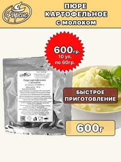 Пюре картофельное с молоком 600 грамм ( 10 уп. ) Фарсис 179371609 купить за 191 ₽ в интернет-магазине Wildberries