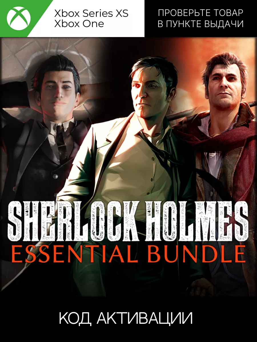 Игра Sherlock Holmes Essential Bundle (комплект) Xbox ключ Xbox 179372258  купить в интернет-магазине Wildberries