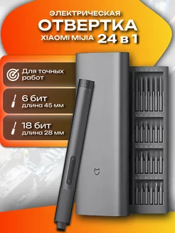 Электрическая отвертка для точных работ Mijia 24in1 Xiaomi 179372717 купить за 2 900 ₽ в интернет-магазине Wildberries