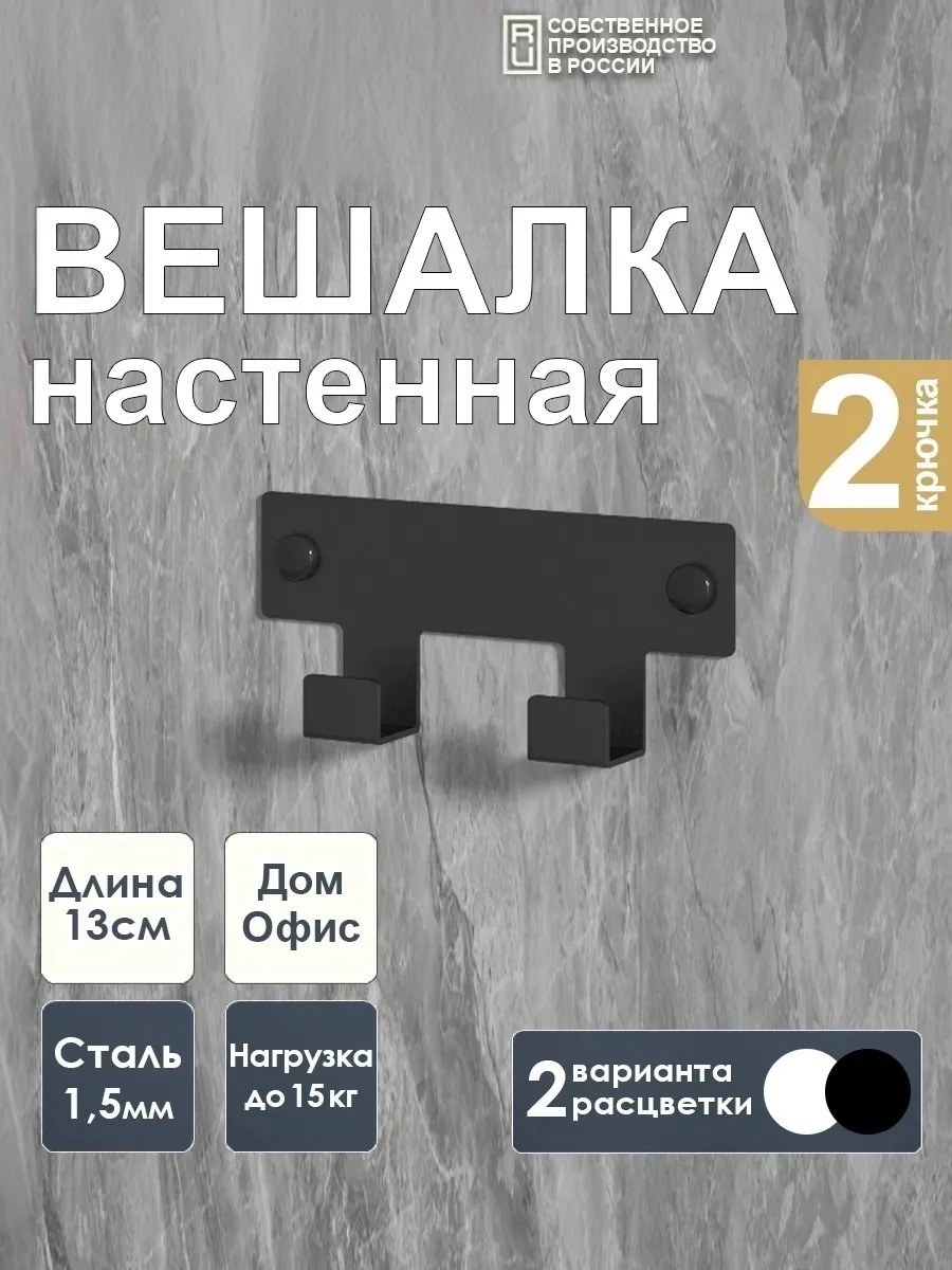 Вешалка настенная, крючки для ванной