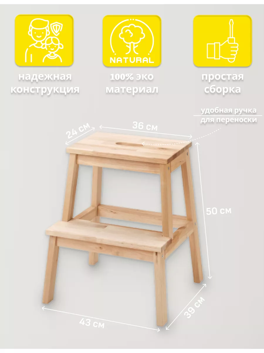 Табурет стремянка деревянный Икеа БЕКВЭМ IKEA 179372981 купить за 3 031 ₽ в  интернет-магазине Wildberries