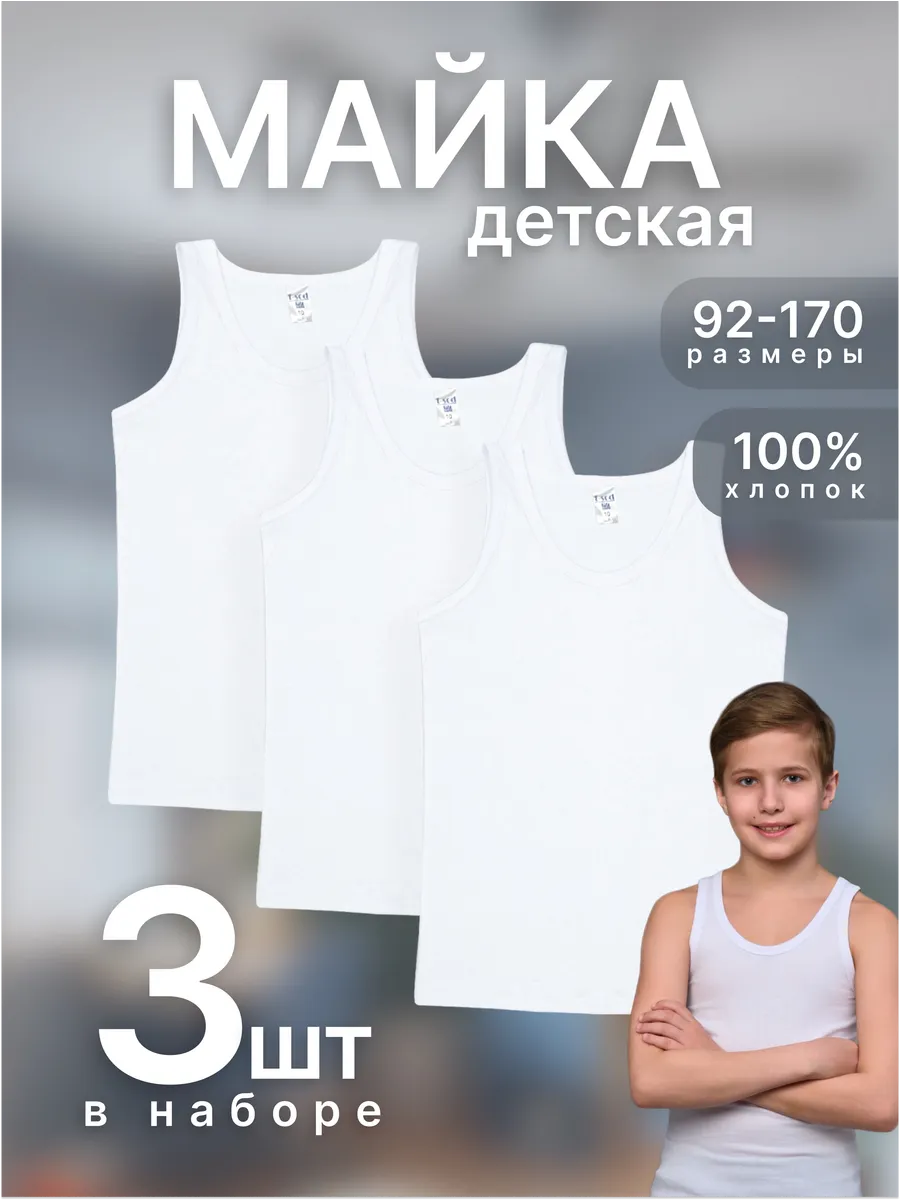 Майка базовая белая 3 шт