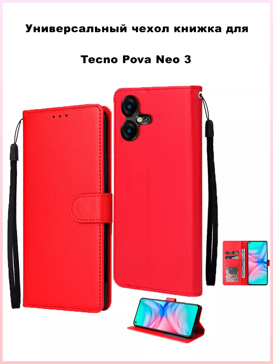 Чехол Tecno Pova Neo 3 (пова нео 3) Tecno 179374367 купить за 481 ₽ в  интернет-магазине Wildberries