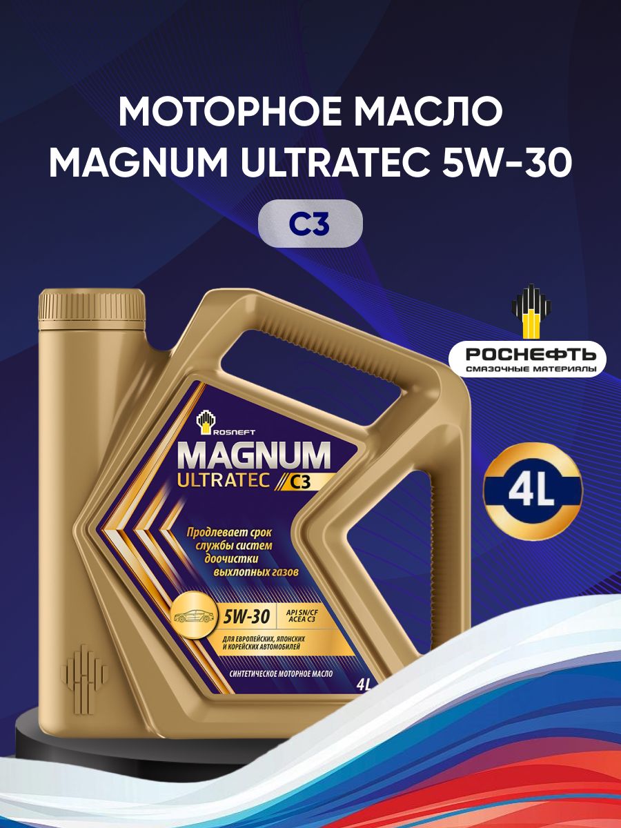 Упаковка моторного масла Magnum Ultratec. Масло Магнум Медиум.
