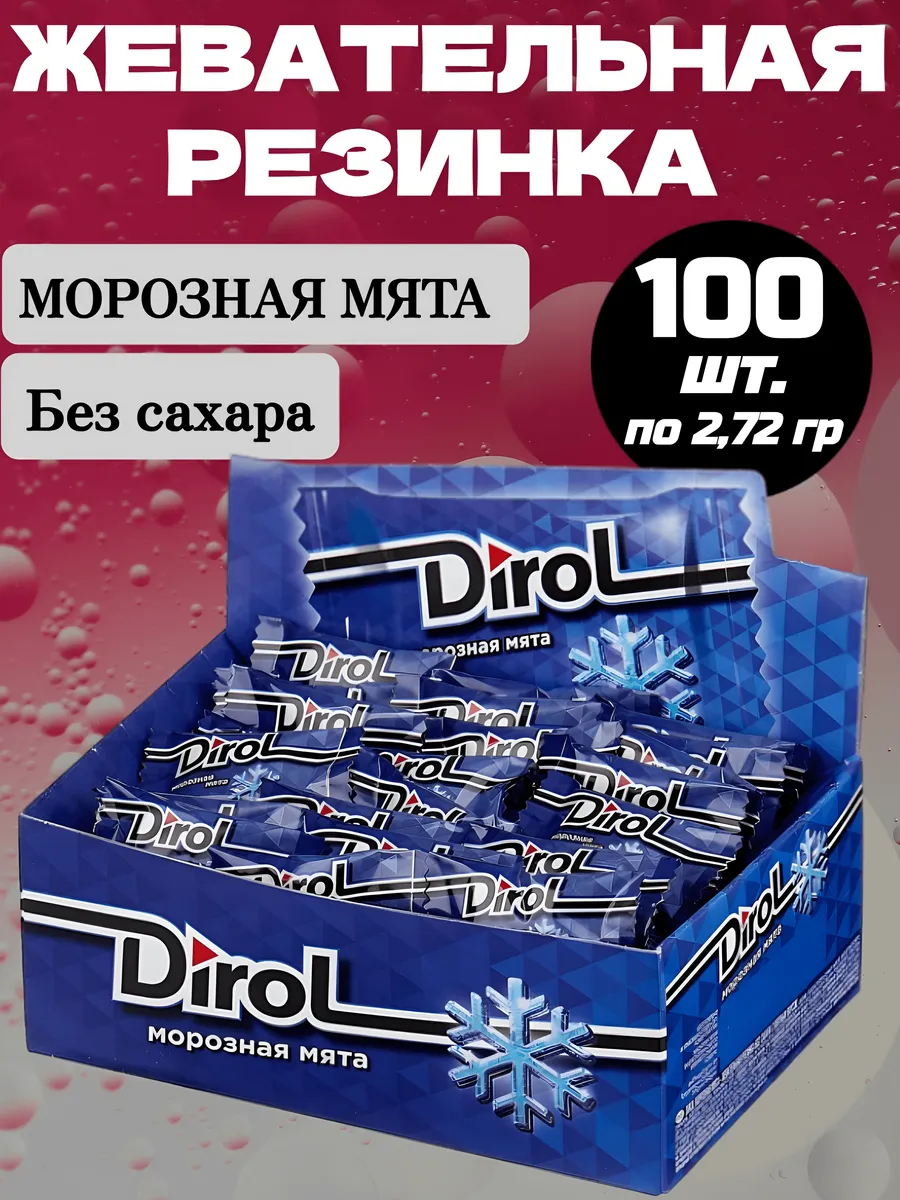 Жевательная резинка Дирол...