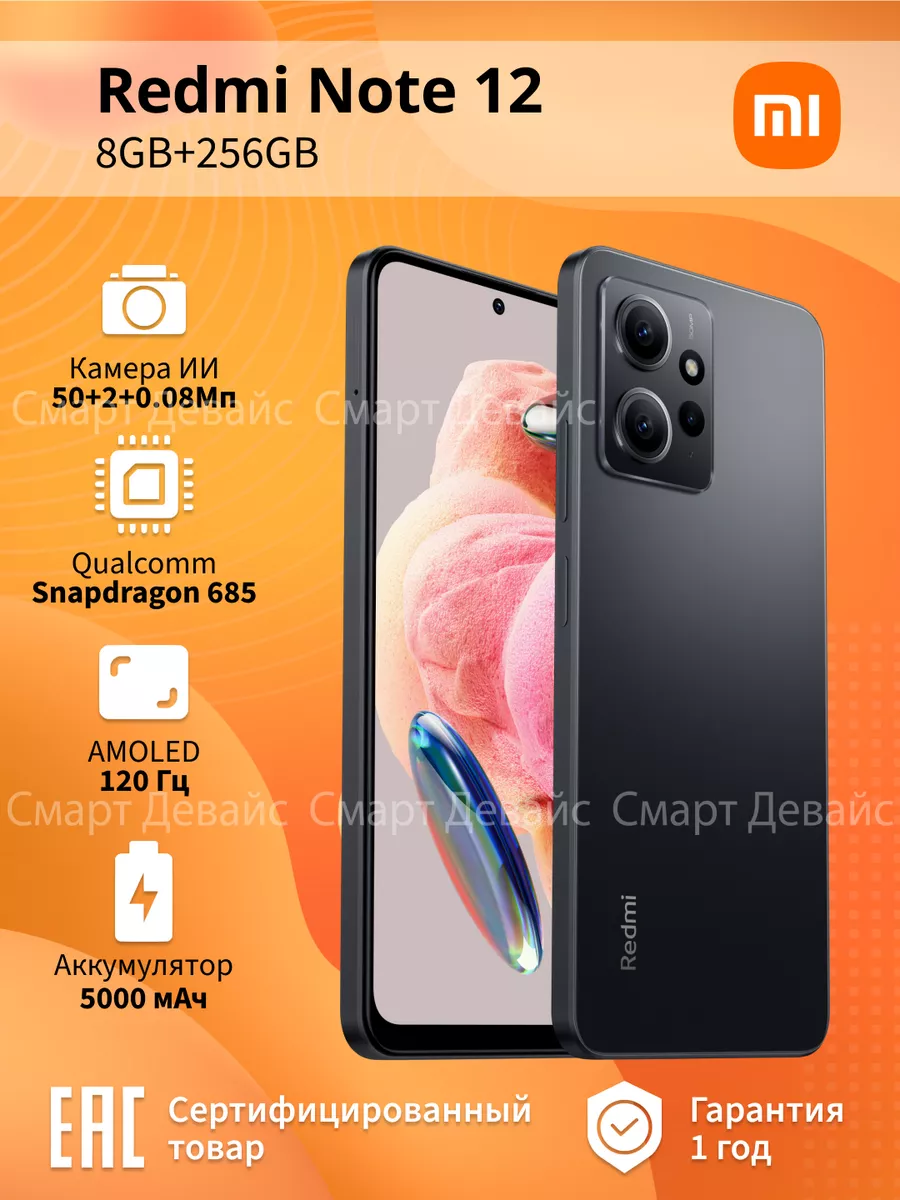 Смартфон Redmi Note 12 8GB+256GB Gray Xiaomi 179375373 купить в  интернет-магазине Wildberries