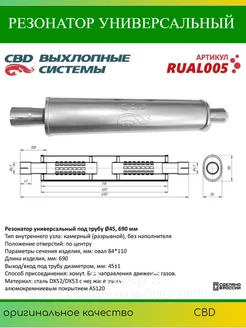 Резонатор универсальный RUAL005 Россия 179375572 купить за 2 007 ₽ в интернет-магазине Wildberries