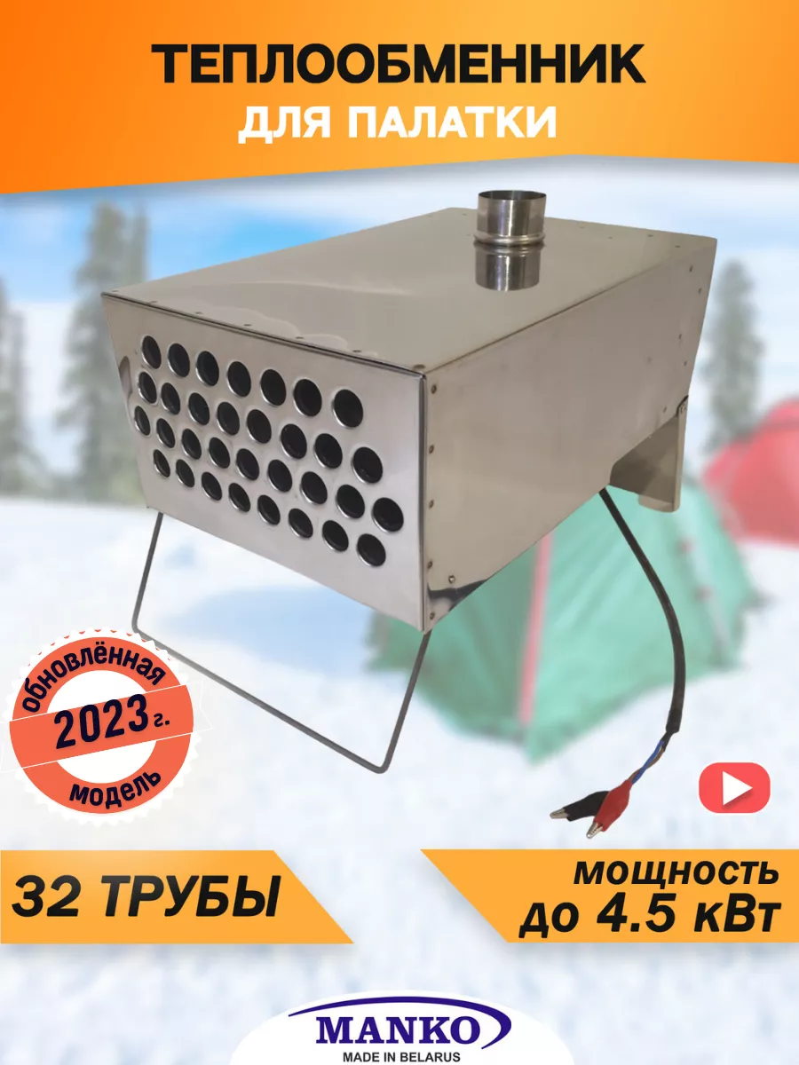 ᐉ Теплообменники купить в интернет-магазине Camping Elite. Доставка по Москве и России