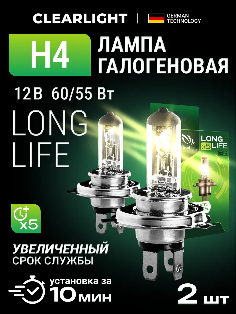 Лампы автомобильные галогенные H4 LongLife комплект 2шт
