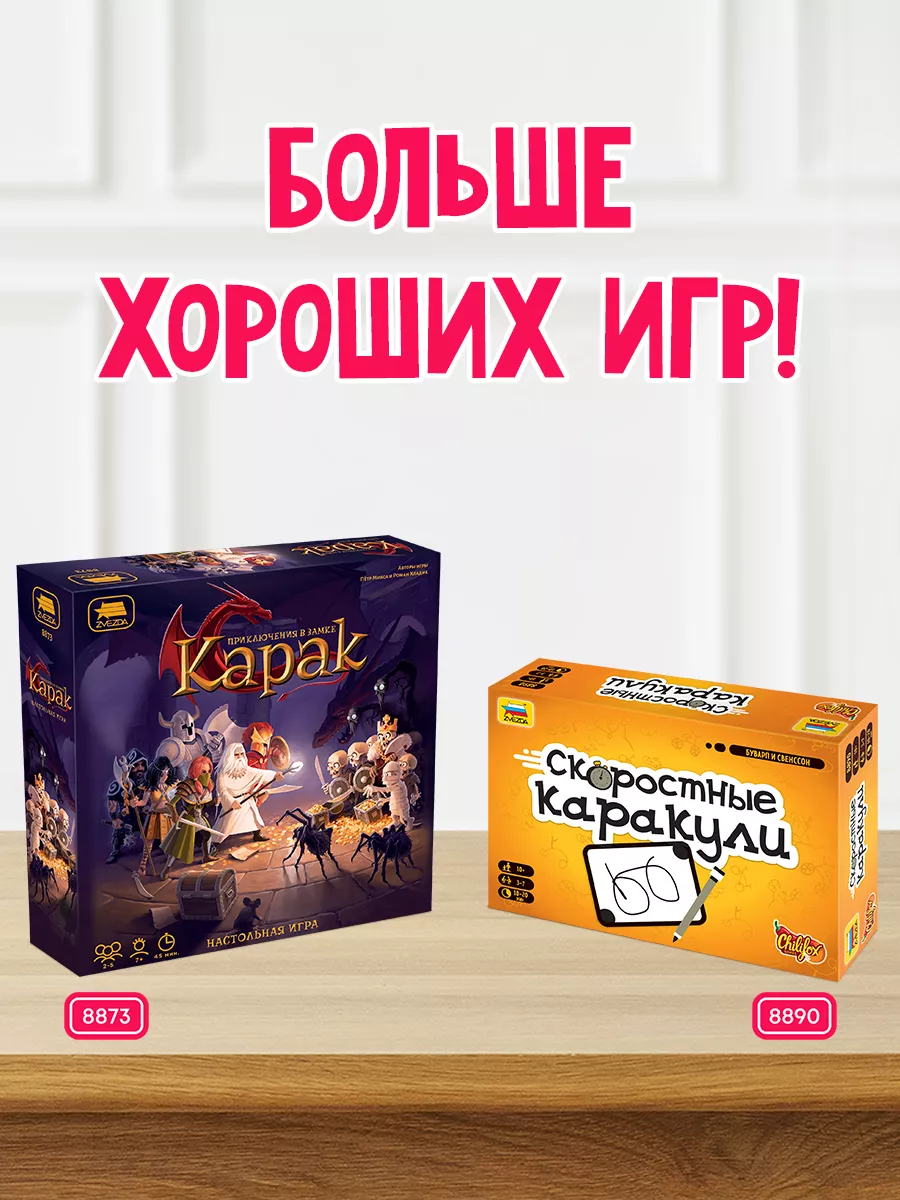 Настольная игра Время кофе ЗВЕЗДА (ОФИЦИАЛЬНЫЙ ПРОИЗВОДИТЕЛЬ) 179376781  купить в интернет-магазине Wildberries