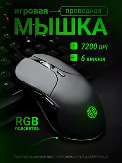 Мышка игровая для ноутбука компьютера проводная Comperberg 179376887 купить за 841 ₽ в интернет-магазине Wildberries