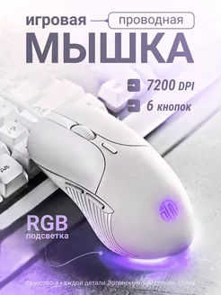 Мышка игровая для ноутбука компьютера проводная Comperberg 179376888 купить за 841 ₽ в интернет-магазине Wildberries