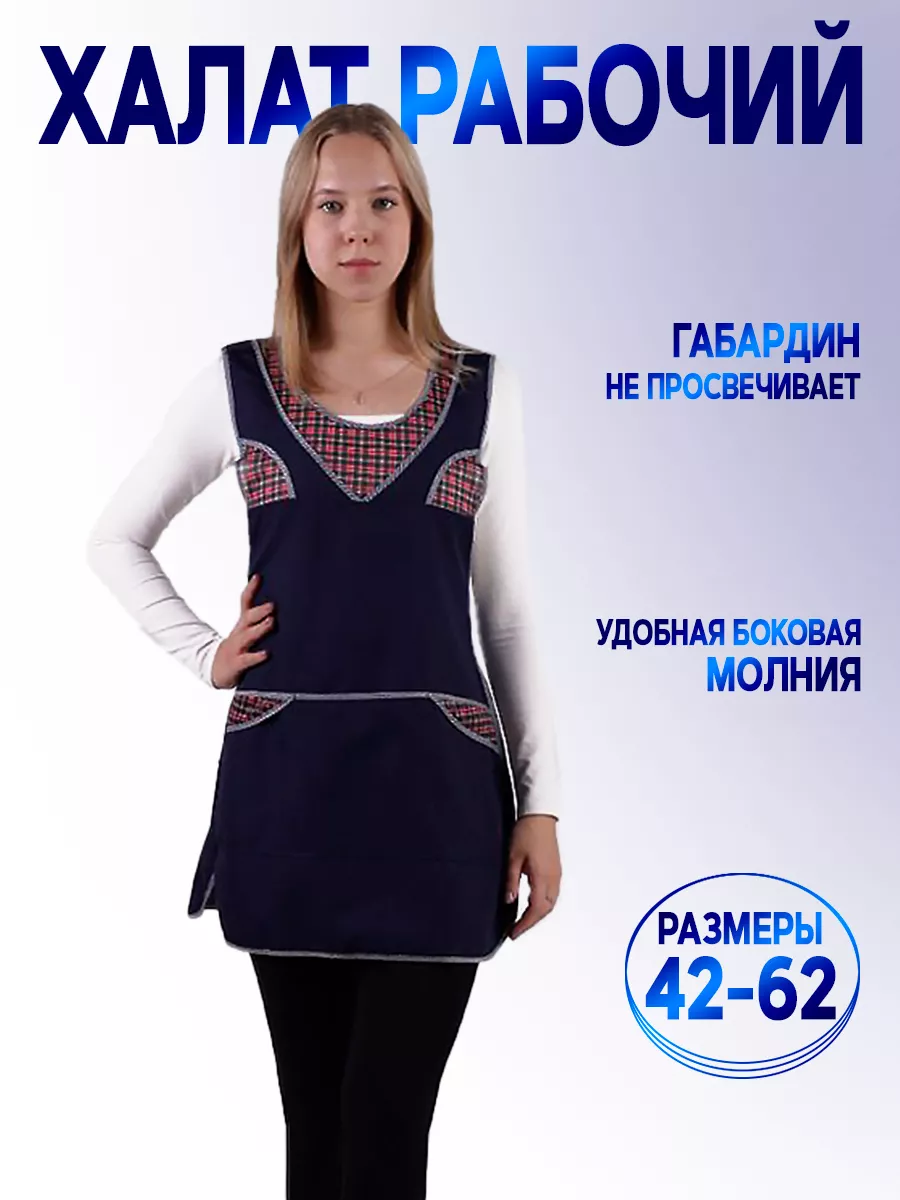 Рабочий халат (Сарафан)