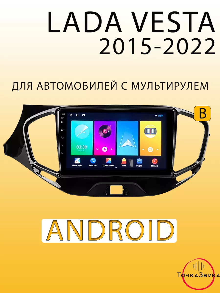 Автомагнитола LADA Vesta 2015-2022 2/32Gb Все для Lada 179377144 купить за  81 855 ₽ в интернет-магазине Wildberries