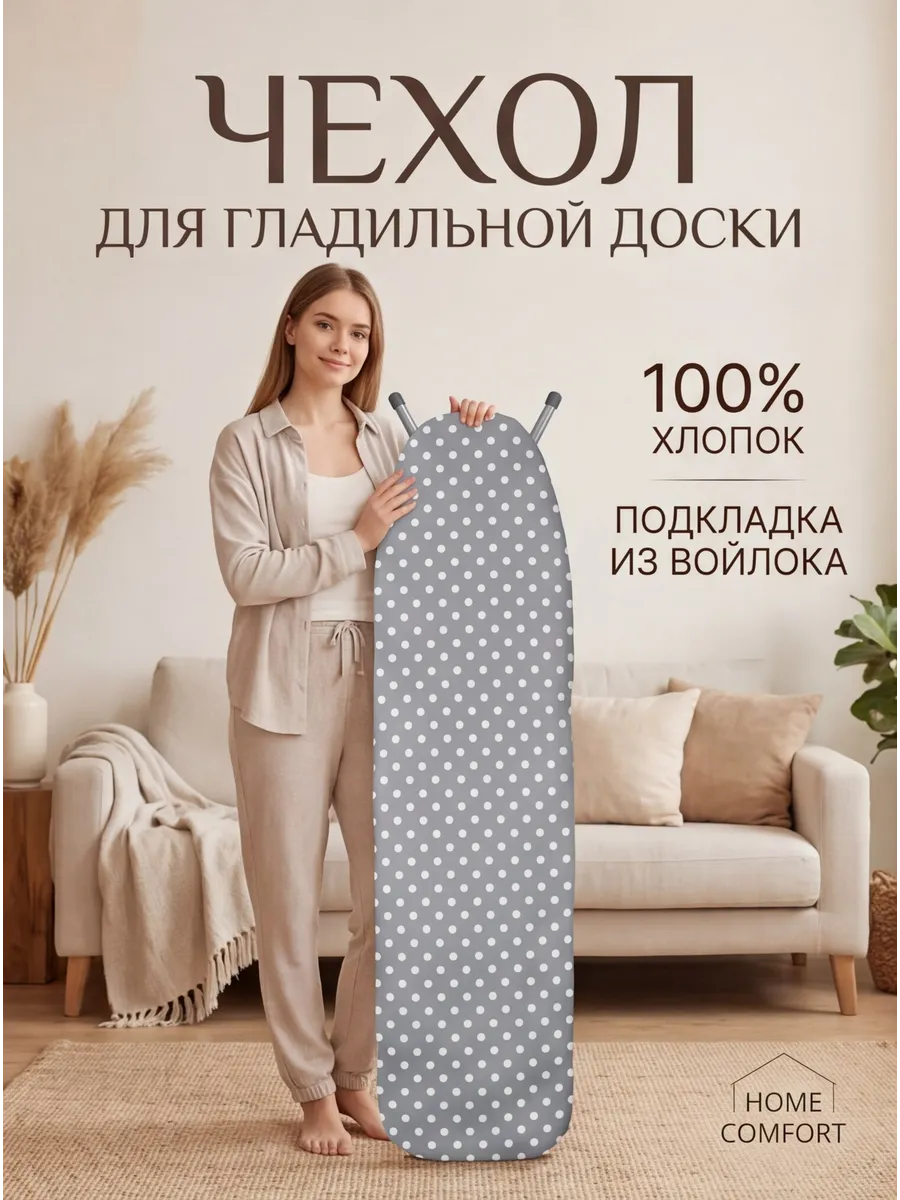 Чехол для гладильной доски с подкладкой из войлока 120х40