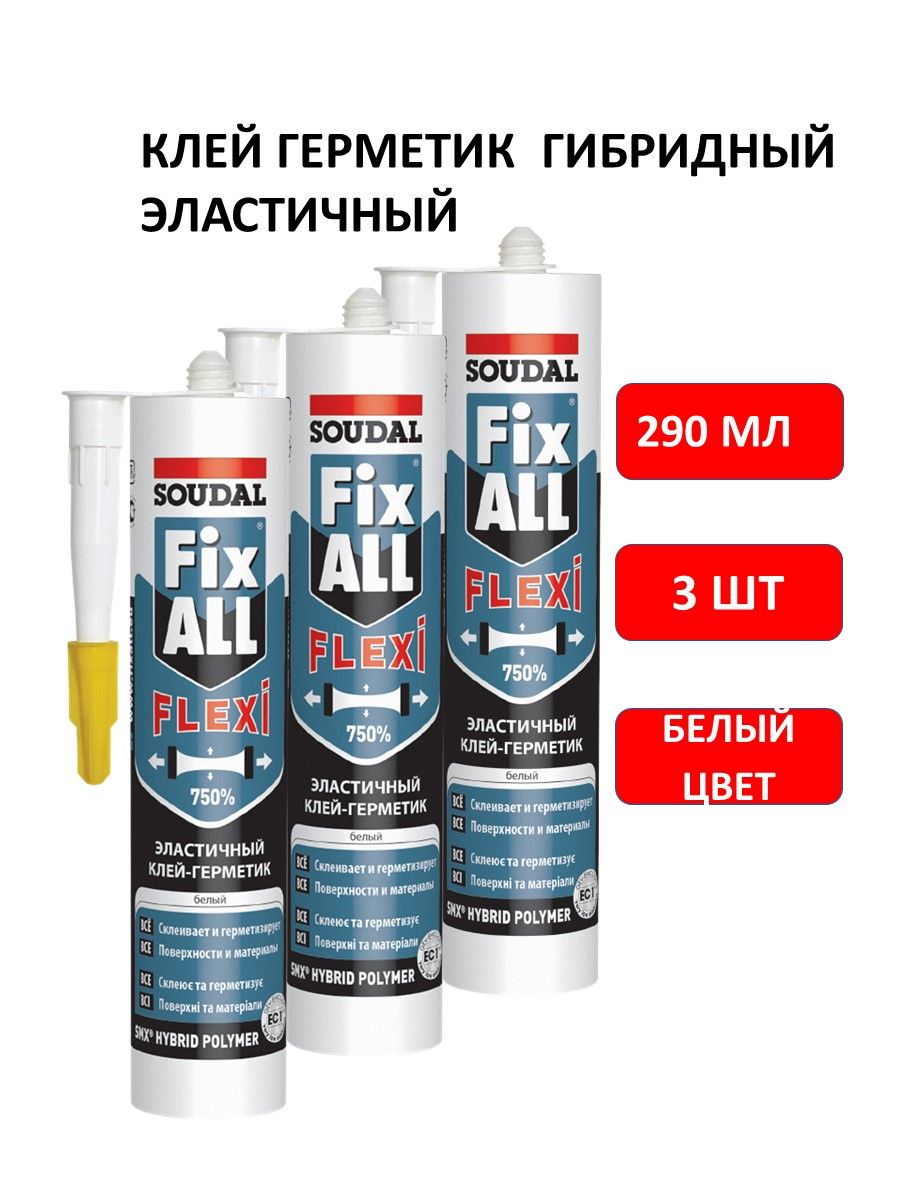 Клей soudal fix all flexi