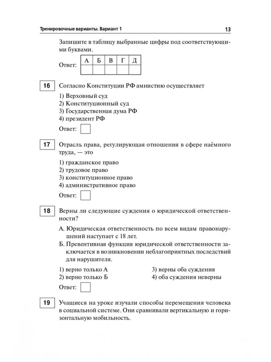 Обществознание ОГЭ 2024 30 тренировочных вариантов ЛЕГИОН 179379147 купить  в интернет-магазине Wildberries