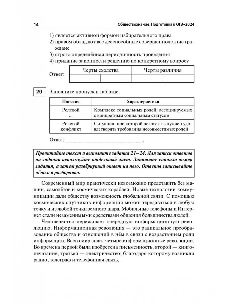 Обществознание ОГЭ 2024 30 тренировочных вариантов ЛЕГИОН 179379147 купить  за 298 ₽ в интернет-магазине Wildberries